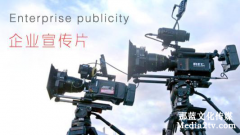 一部成功北京企业宣传片制作需具备的要素