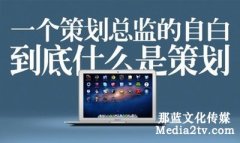 在宣传片制作公司中影视文案是个什么样的职位