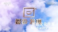 电视纪录片栏目怎么选择纪录片？——纪录片的